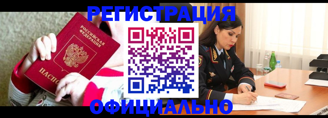 прописка регистрация в Морозовске
