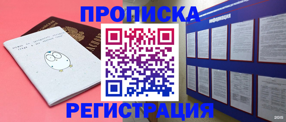 временная регистрация собственник в Морозовске