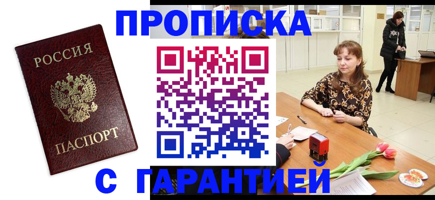 временная прописка в Морозовске