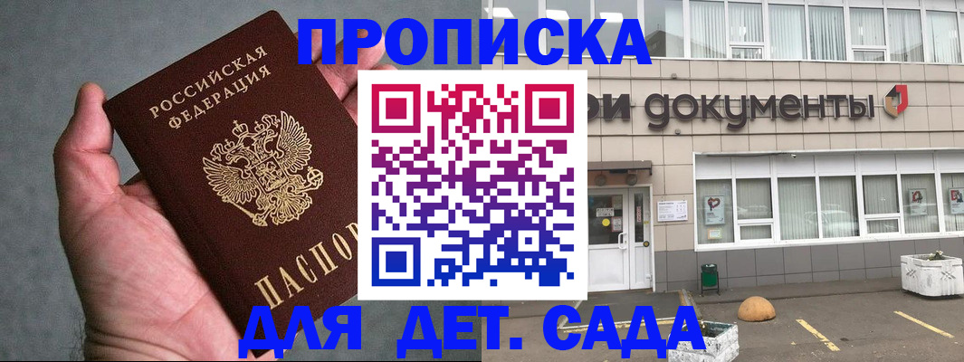 прописка для школы в Морозовске